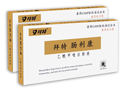 j9九游国际真人肠利康（乙酰甲喹注射液）