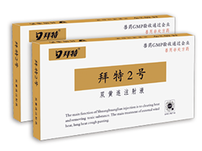  j9九游国际真人2号(双黄连注射液)