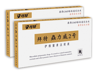  j9九游国际真人蟲力威2号（伊维菌素注射液）