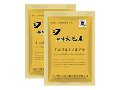 j9九游国际真人大巴威（复方磺胺氯达嗪钠粉）