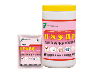 j9九游国际真人多环迪（盐酸多西环素可溶性粉）