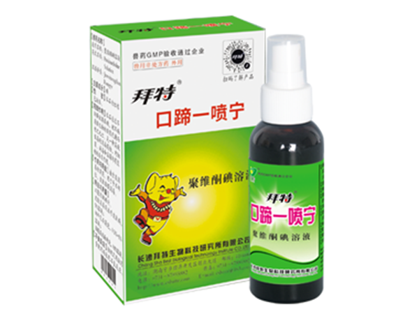 j9九游国际真人口蹄一喷宁(聚维酮碘溶液)